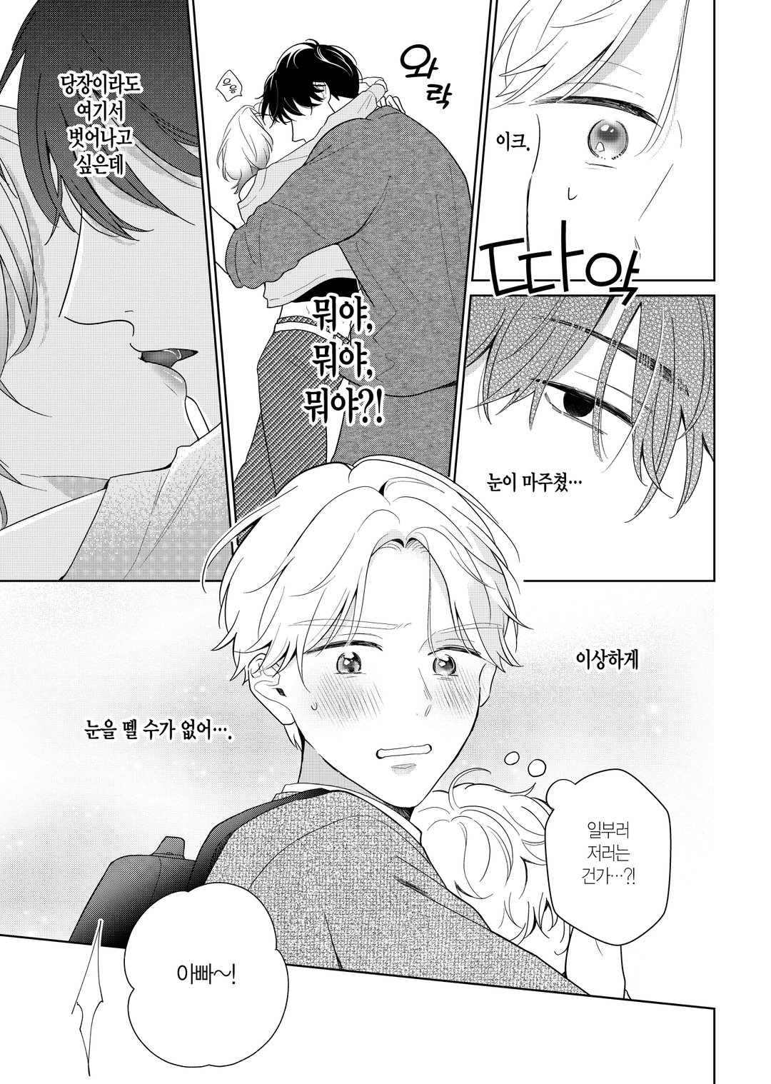 봄이 깃든 목석 미리보기-6