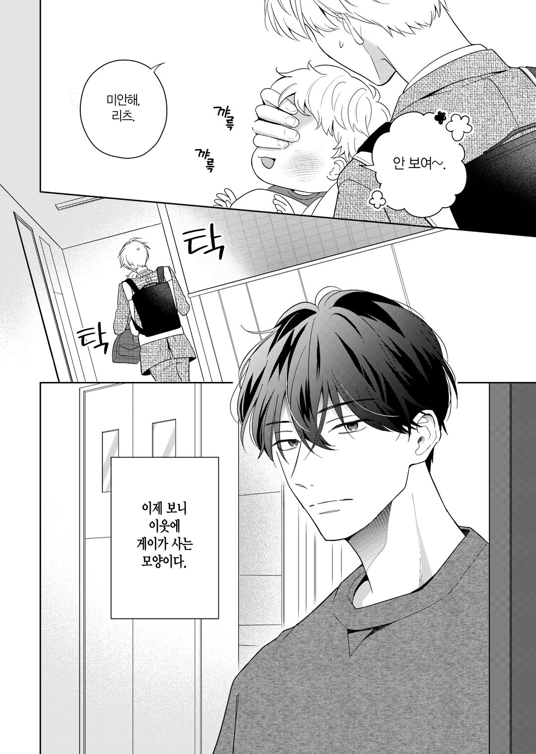 봄이 깃든 목석 미리보기-7