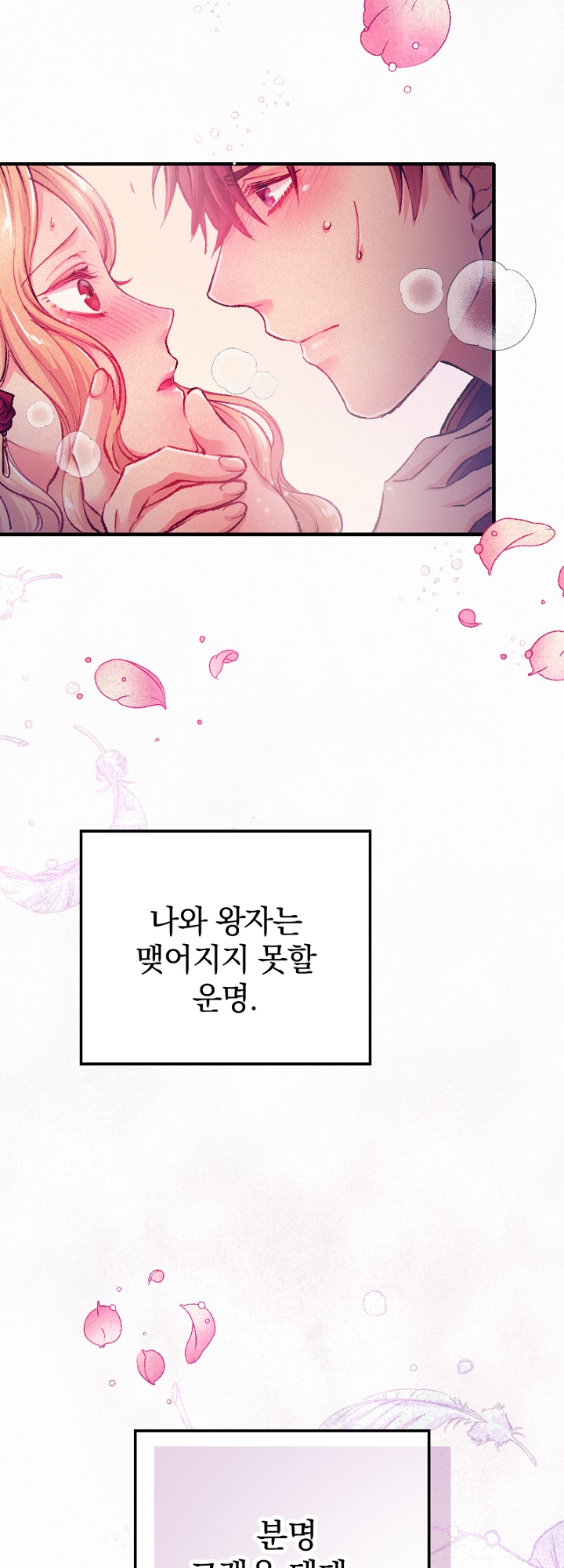 악역 영애의 페로몬 미리보기-8