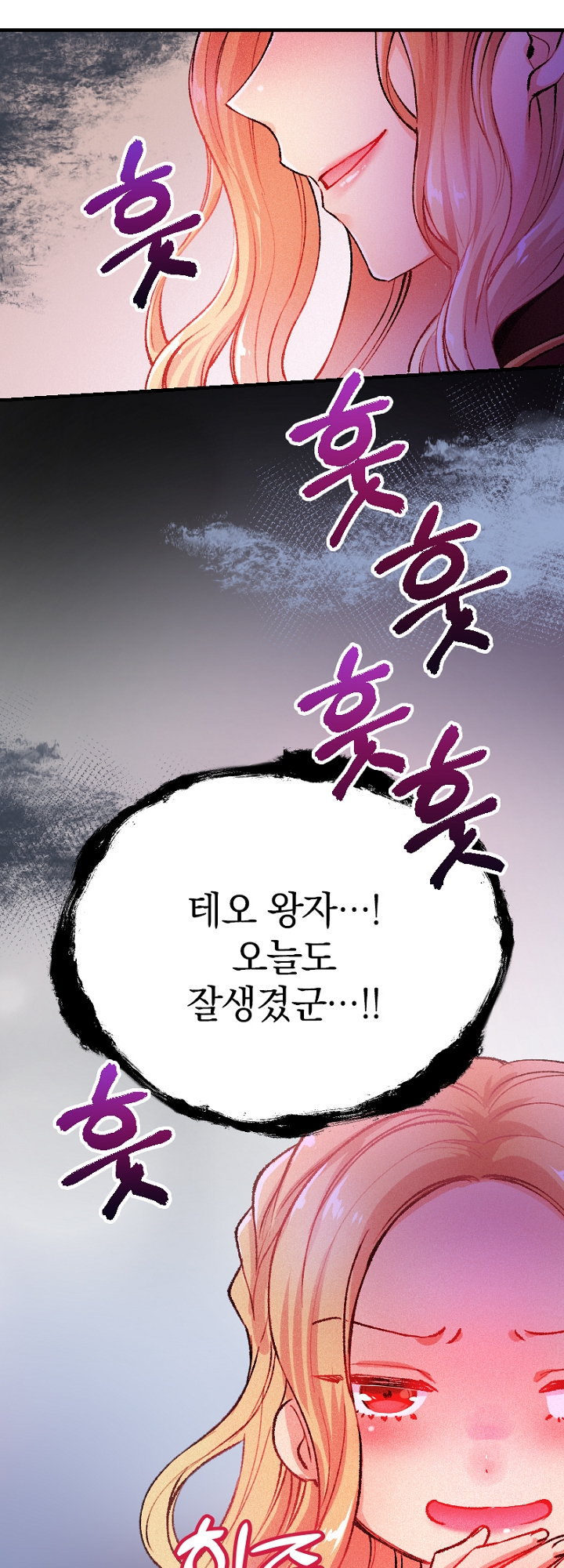 악역 영애의 페로몬 미리보기-20