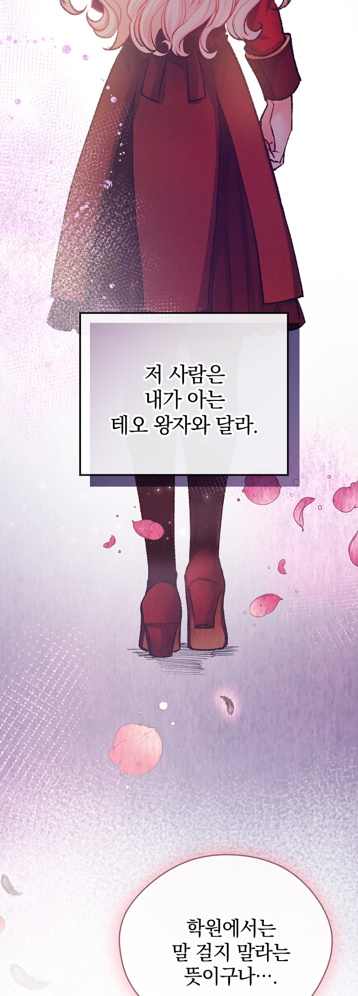 악역 영애의 페로몬 미리보기-31