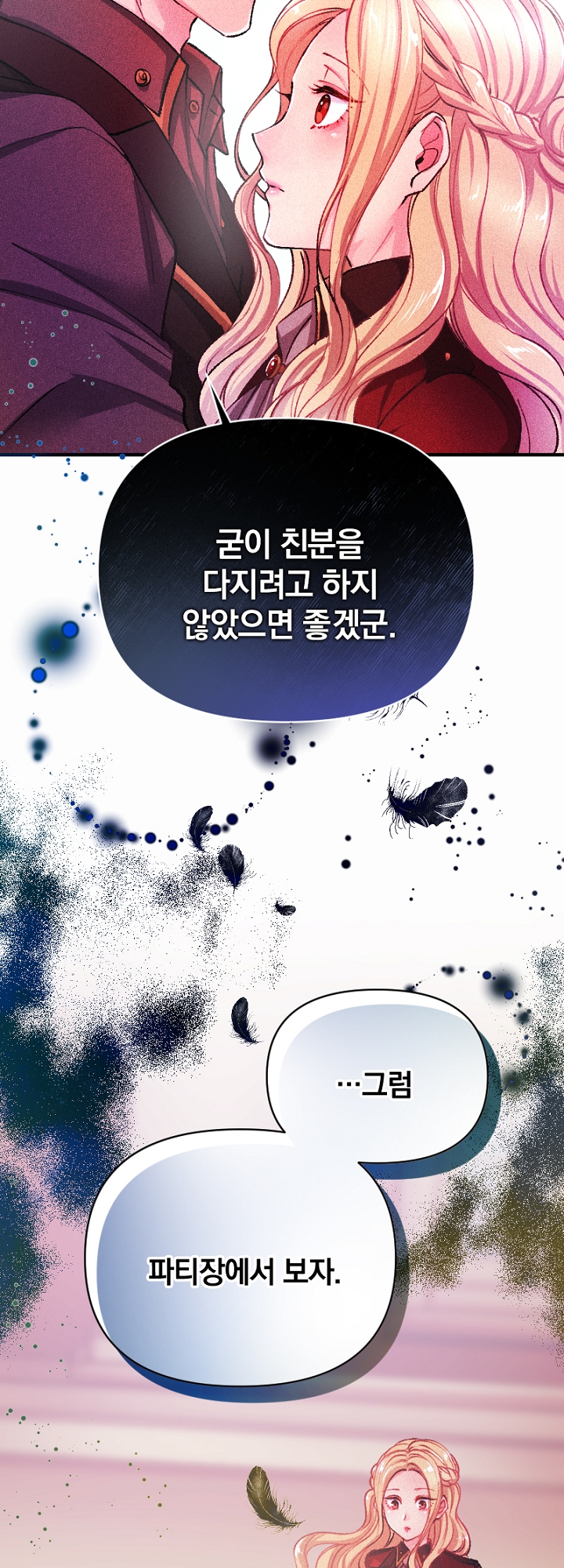 악역 영애의 페로몬 미리보기-28
