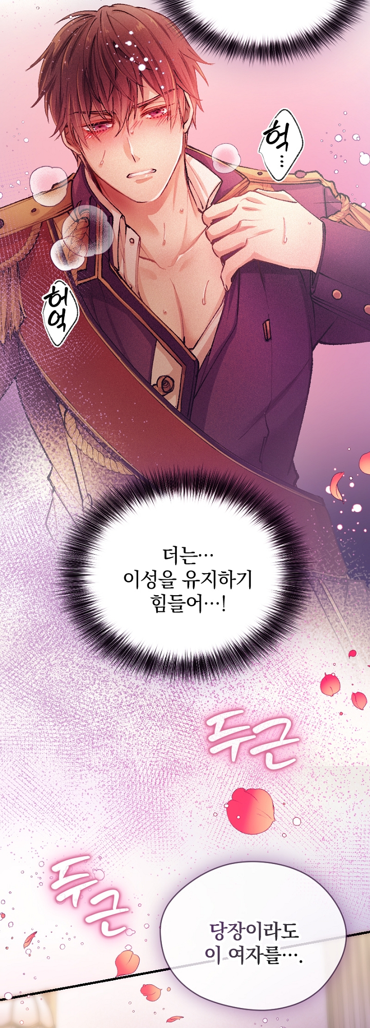 악역 영애의 페로몬 미리보기-4