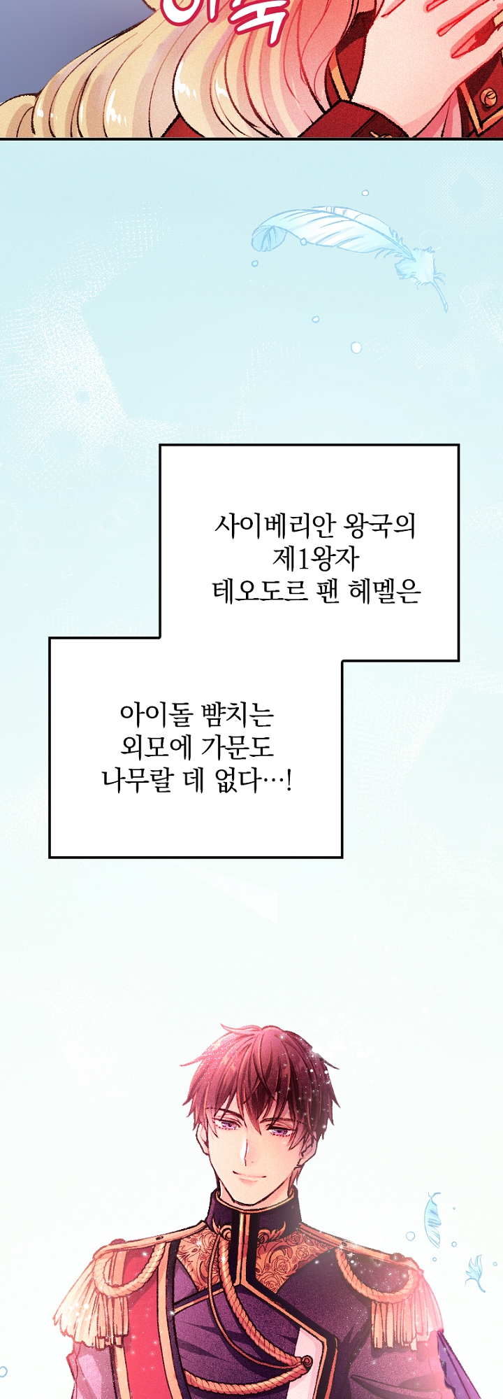 악역 영애의 페로몬 미리보기-21