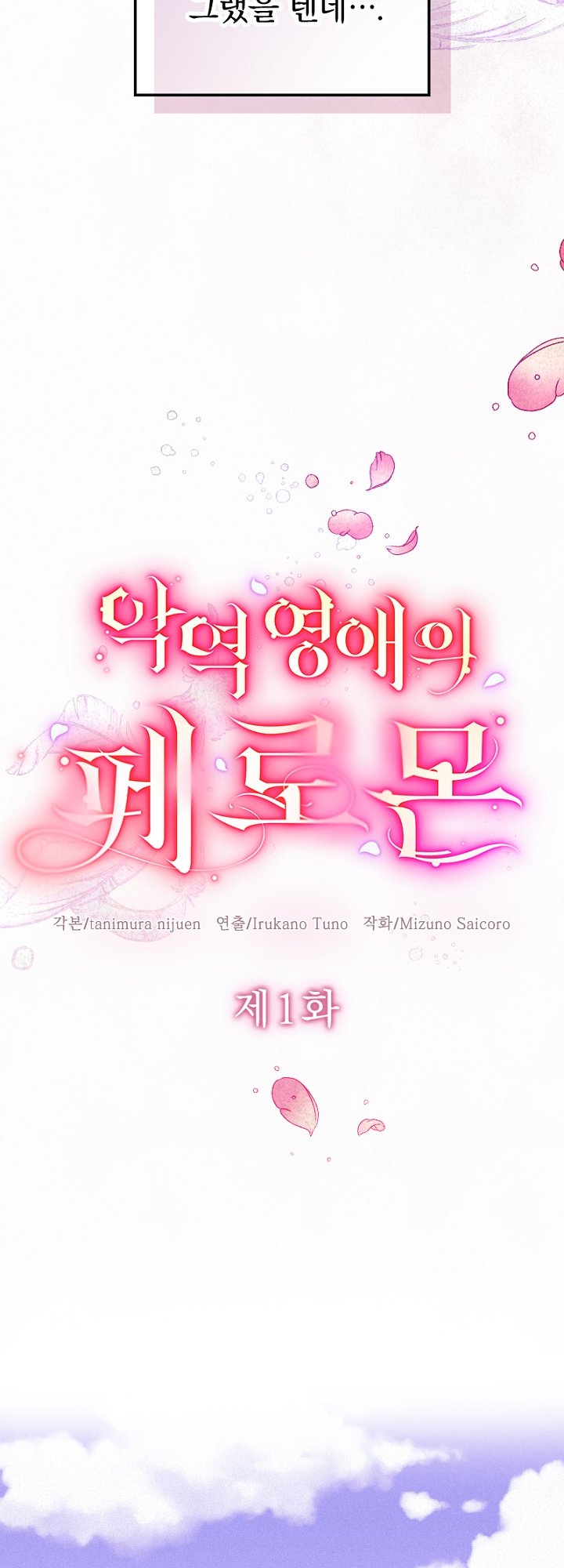 악역 영애의 페로몬 미리보기-9