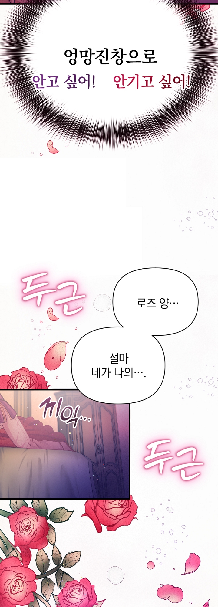 악역 영애의 페로몬 미리보기-6