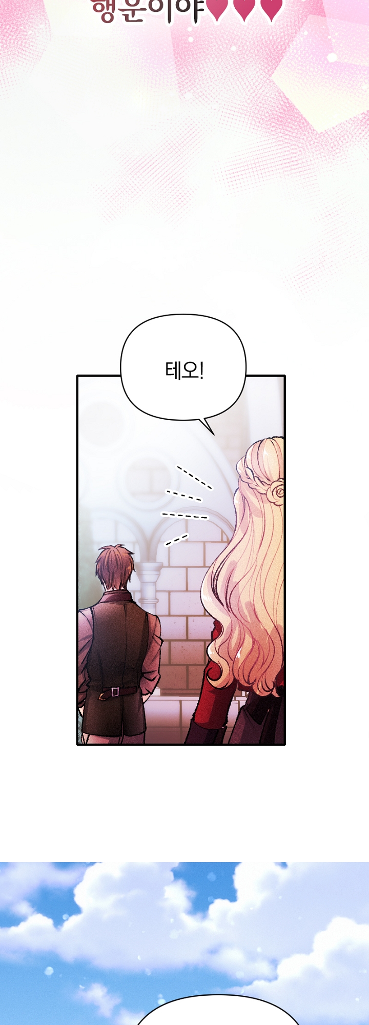 악역 영애의 페로몬 미리보기-24
