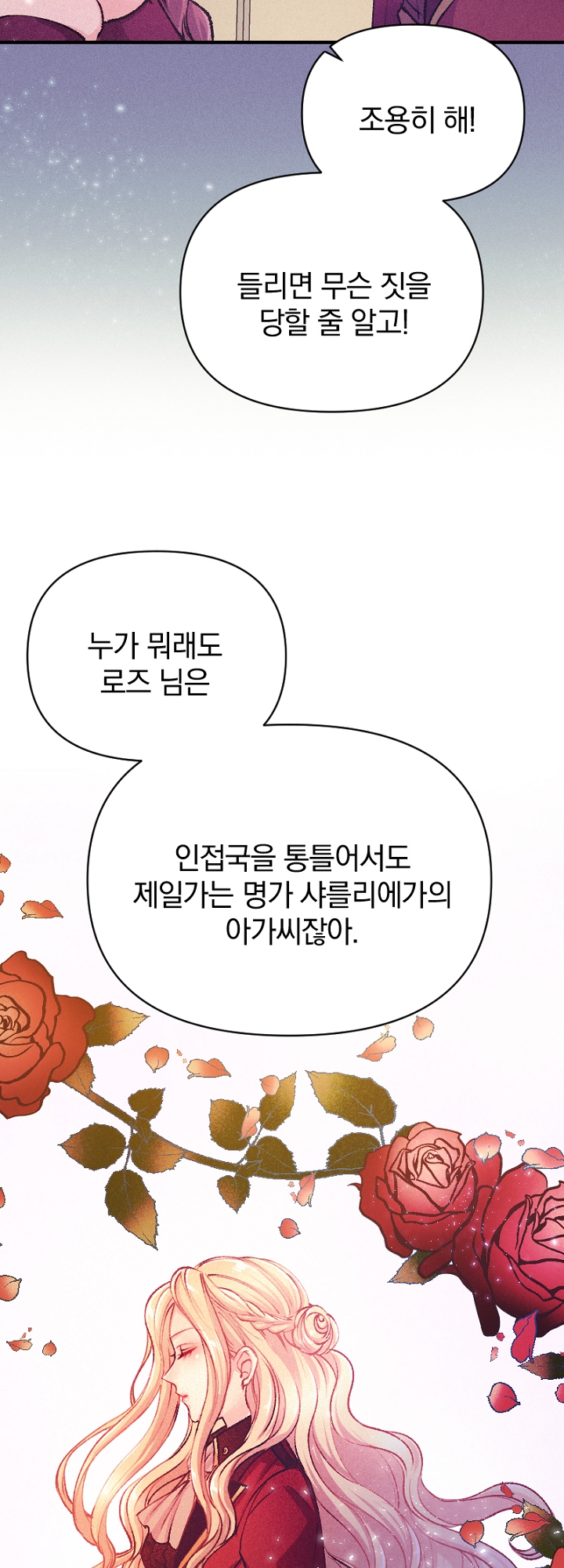 악역 영애의 페로몬 미리보기-14