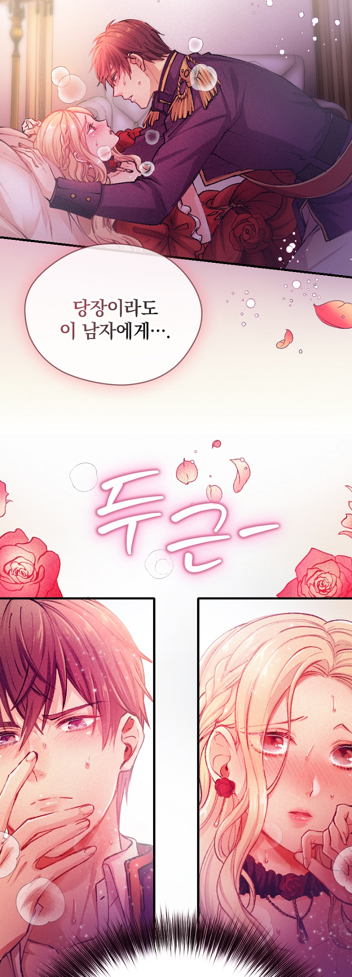 악역 영애의 페로몬 미리보기-5