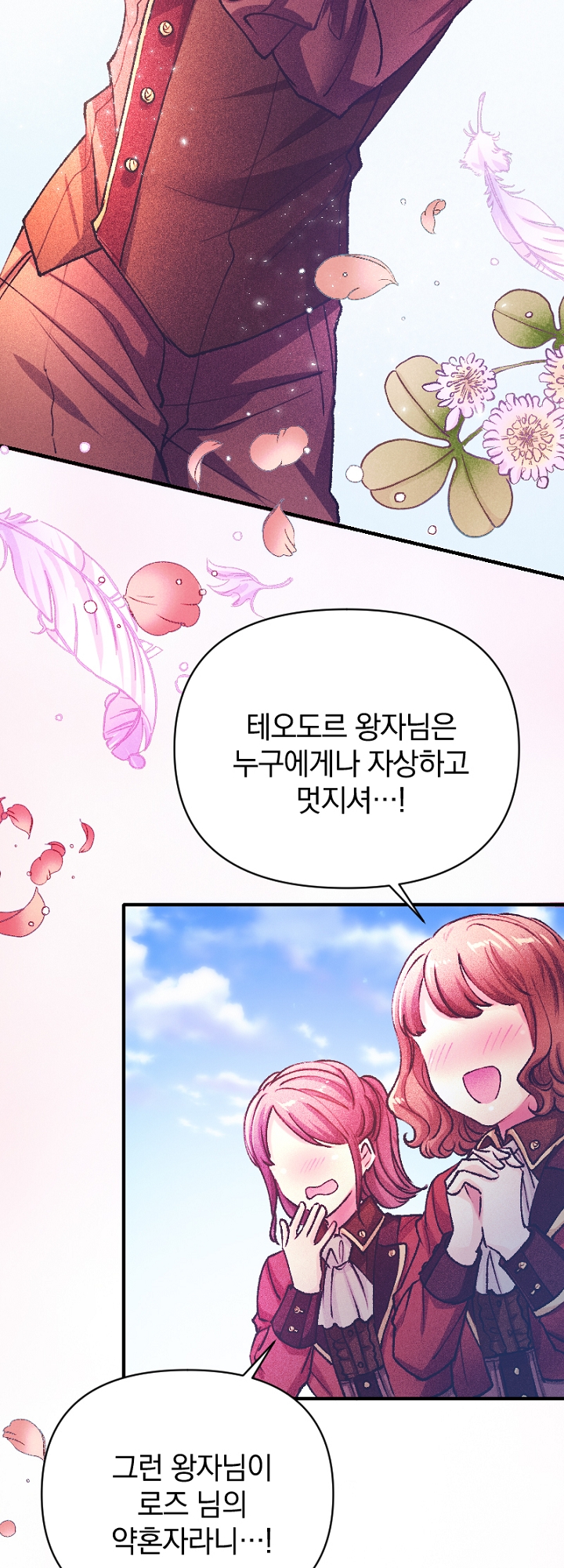 악역 영애의 페로몬 미리보기-18
