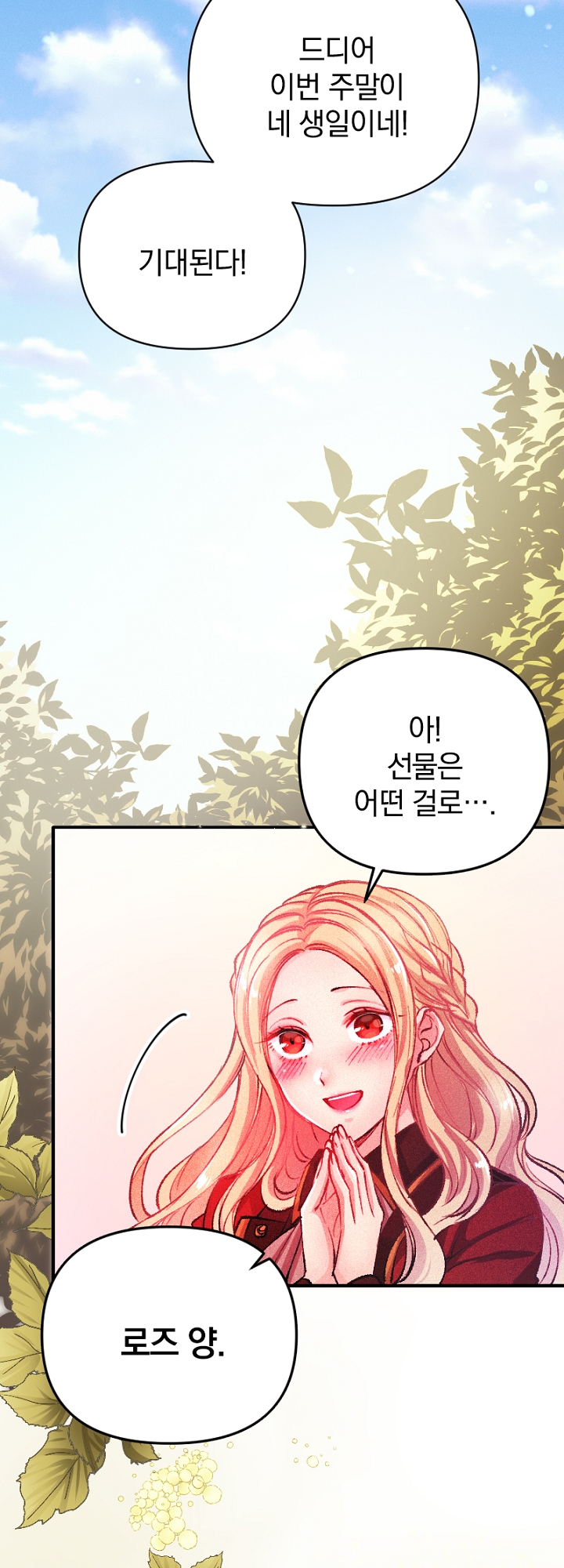 악역 영애의 페로몬 미리보기-25