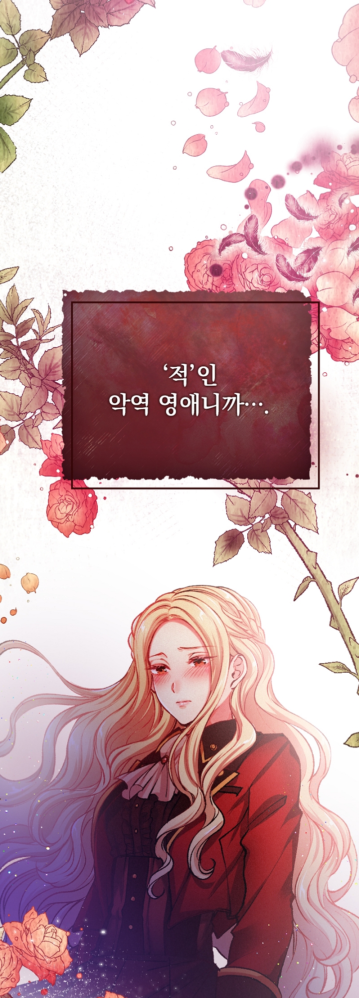 악역 영애의 페로몬 미리보기-33