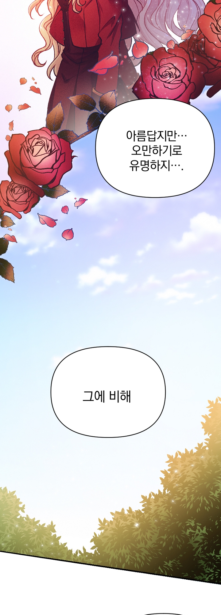 악역 영애의 페로몬 미리보기-15