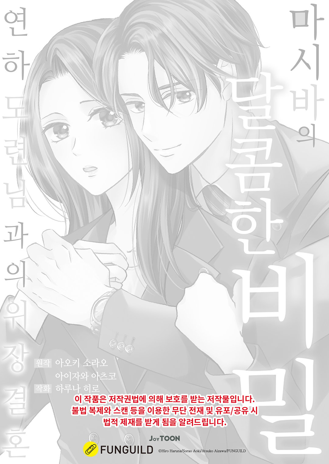 마시바의 달콤한 비밀 미리보기-1