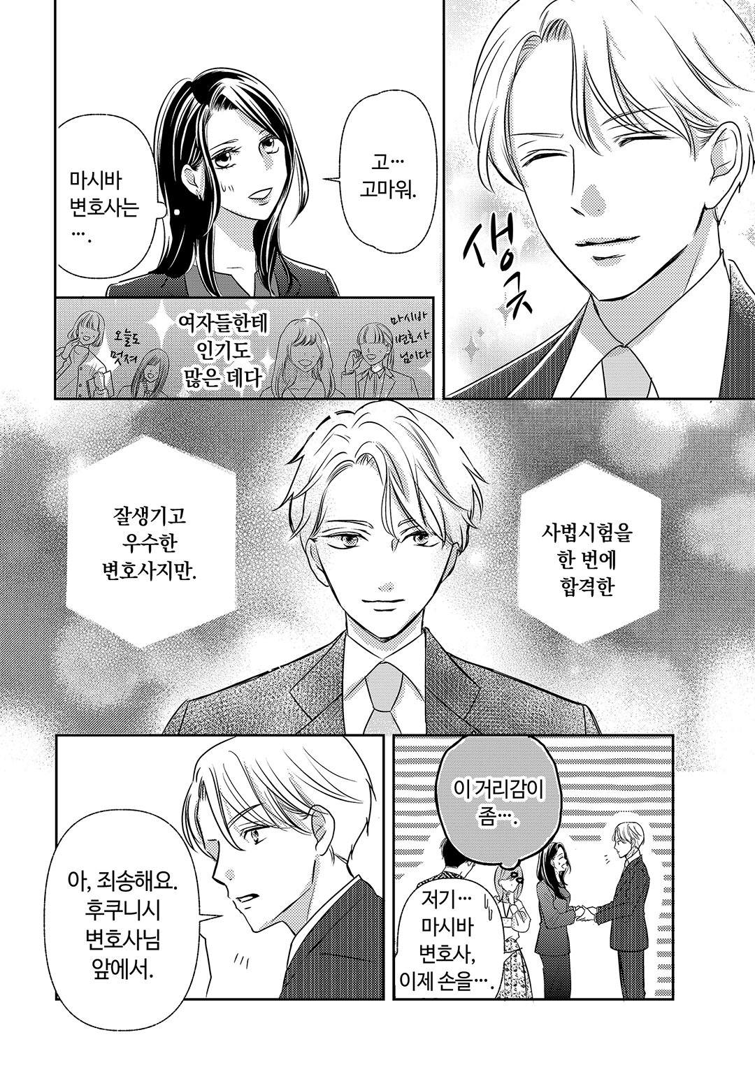 마시바의 달콤한 비밀 미리보기-8