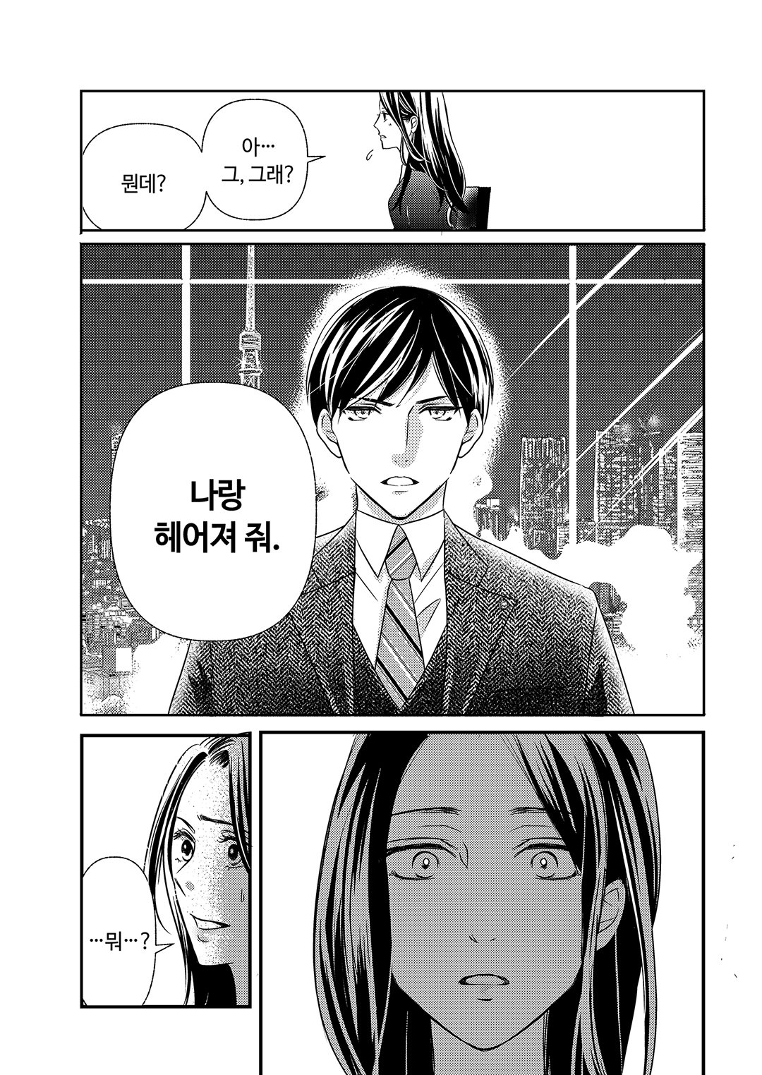 마시바의 달콤한 비밀 미리보기-11