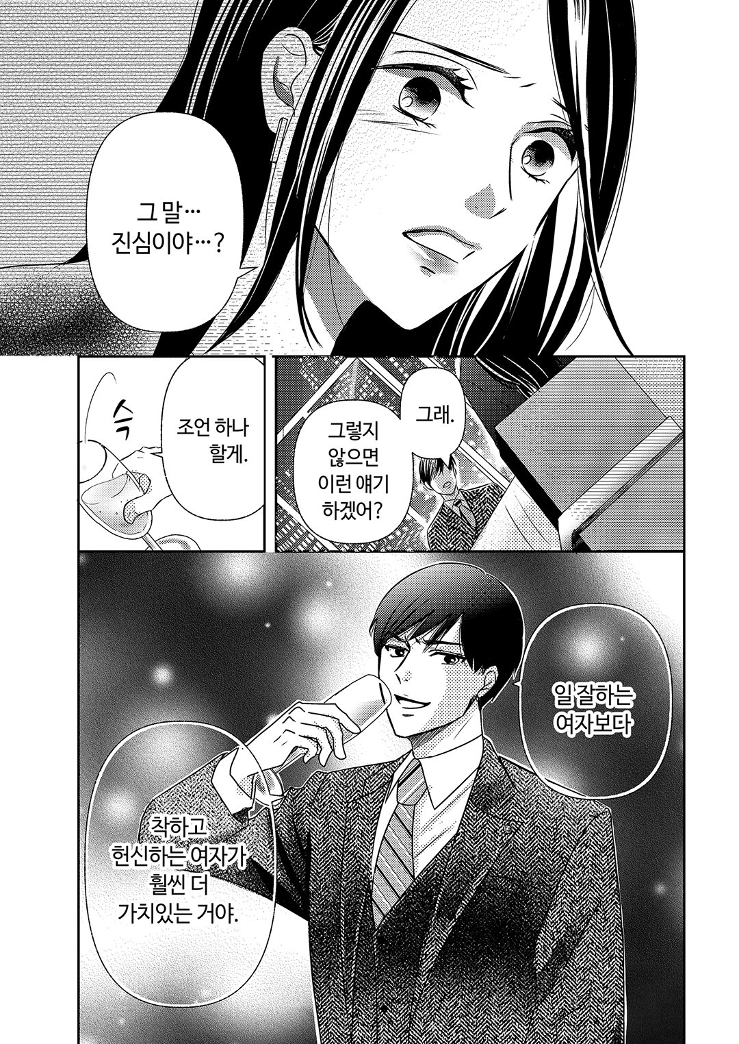 마시바의 달콤한 비밀 미리보기-15