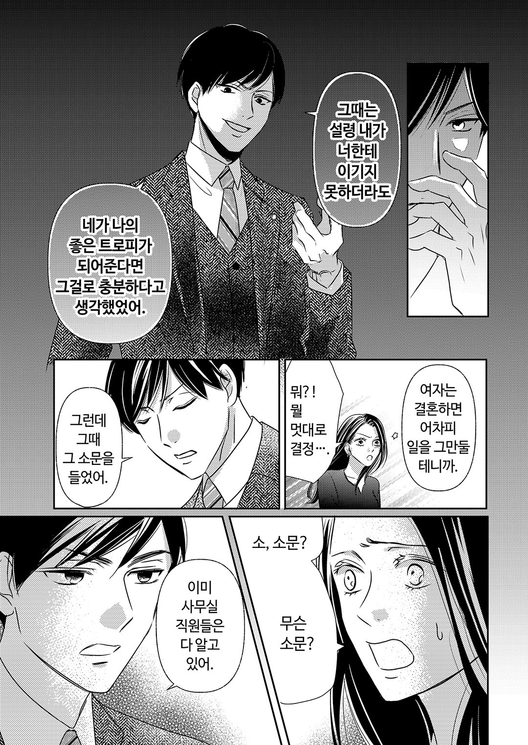 마시바의 달콤한 비밀 미리보기-13