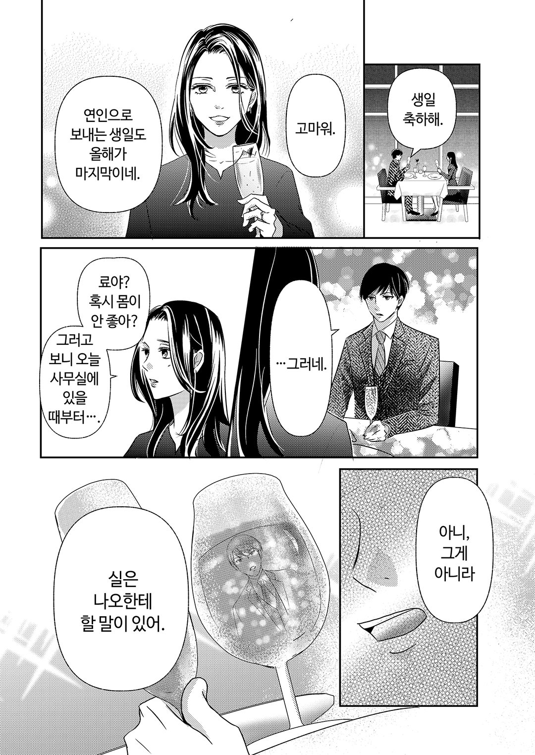마시바의 달콤한 비밀 미리보기-10