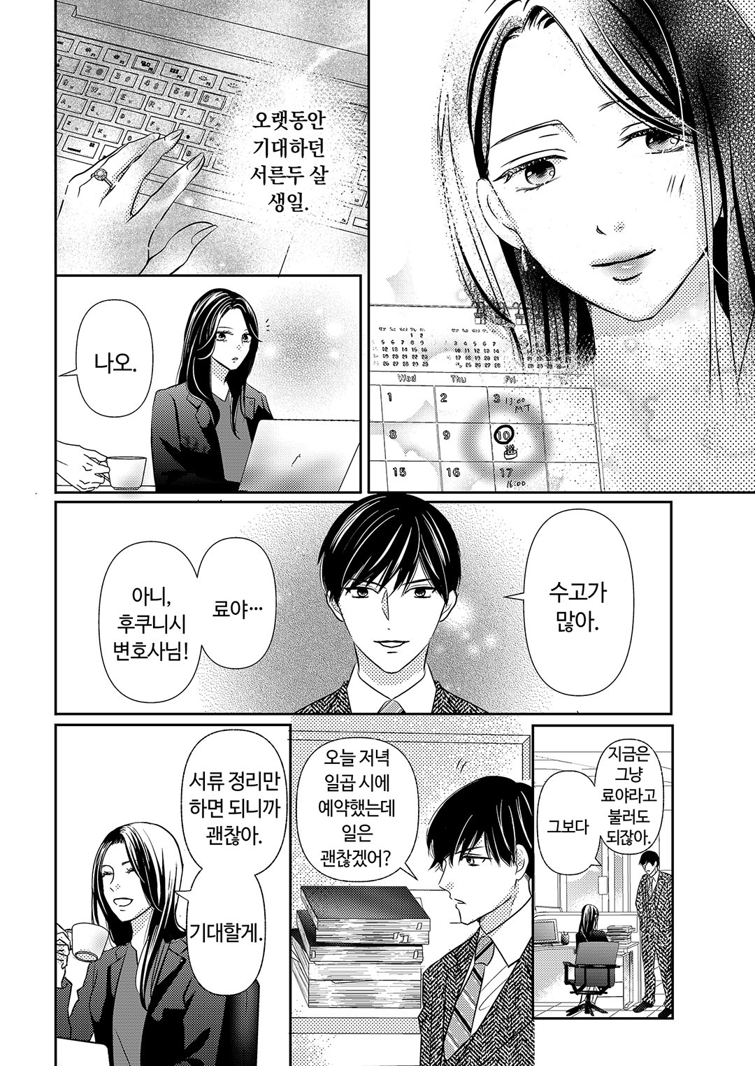 마시바의 달콤한 비밀 미리보기-4