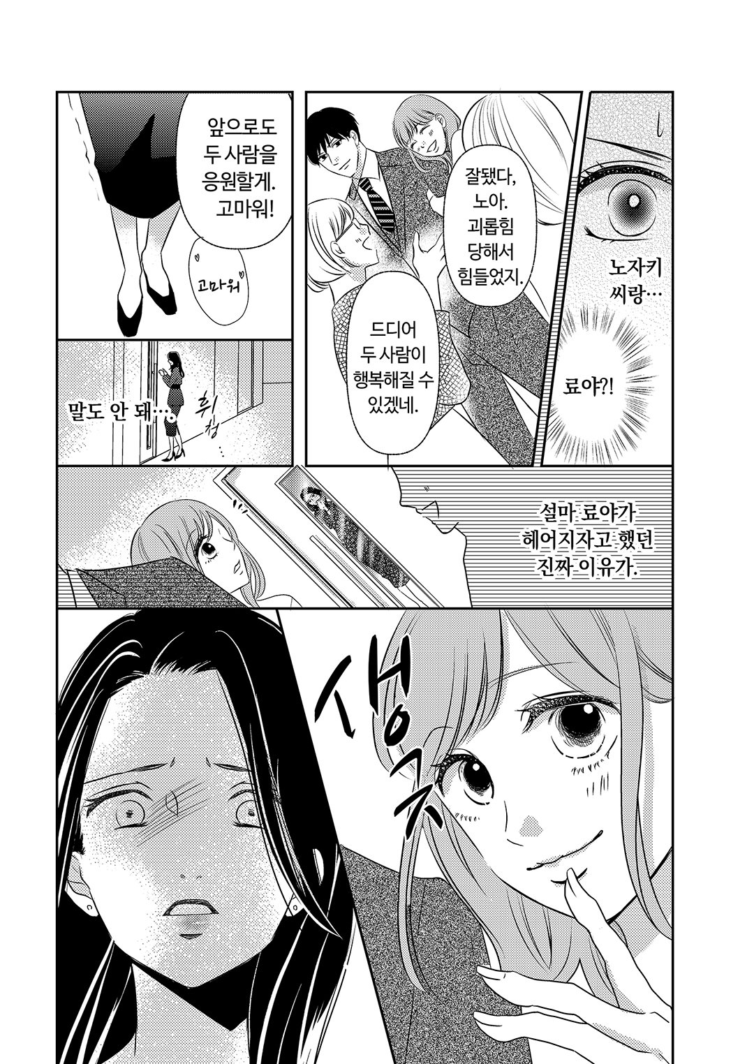 마시바의 달콤한 비밀 미리보기-20