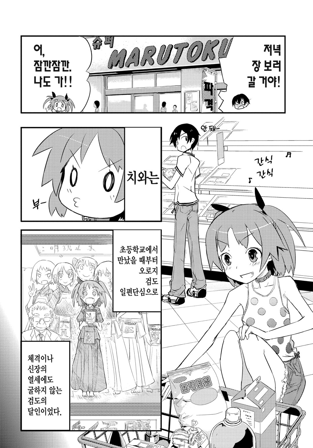 내 여자친구와 소꿉친구가 완전 수라장 미리보기-7