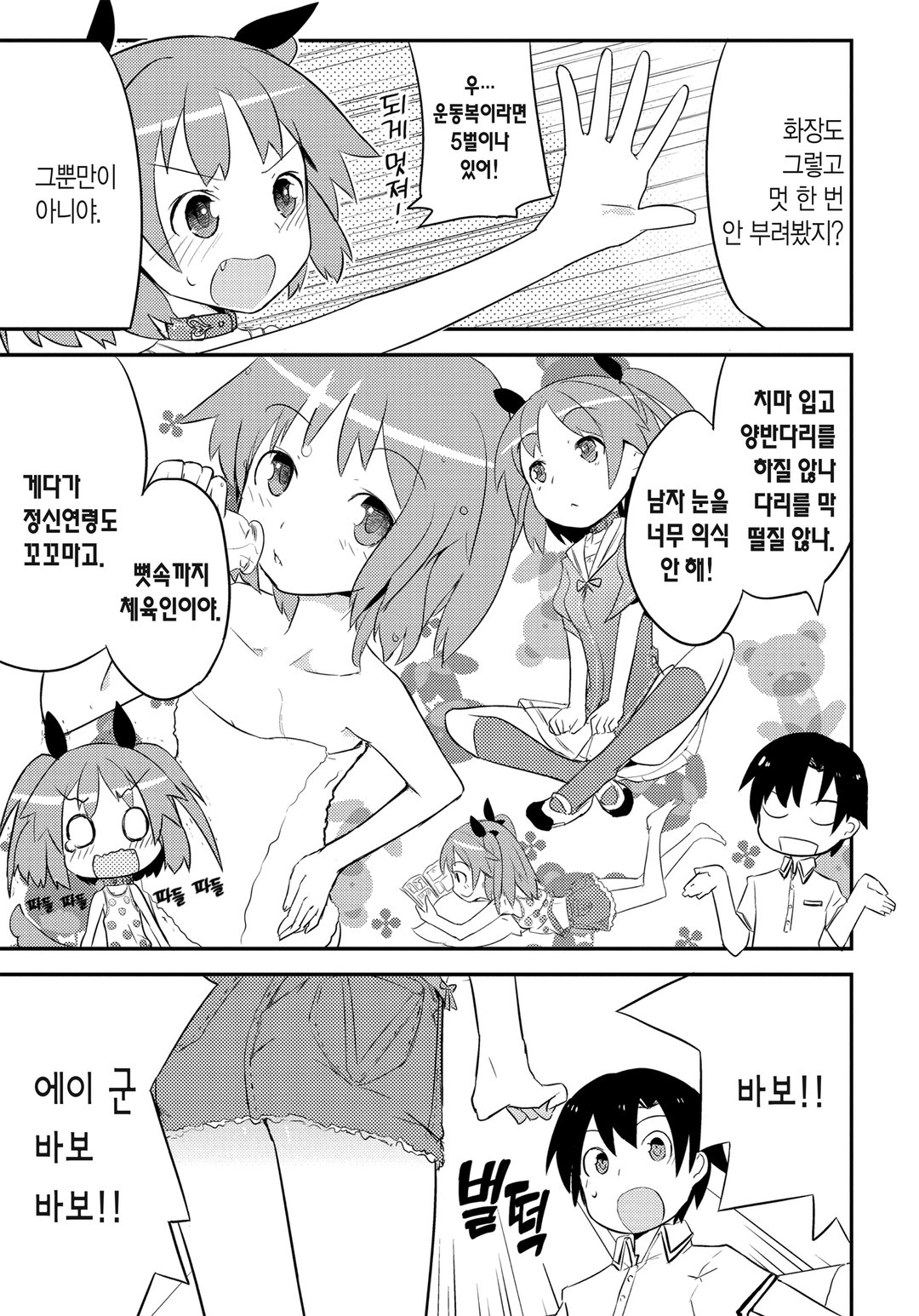 내 여자친구와 소꿉친구가 완전 수라장 미리보기-14