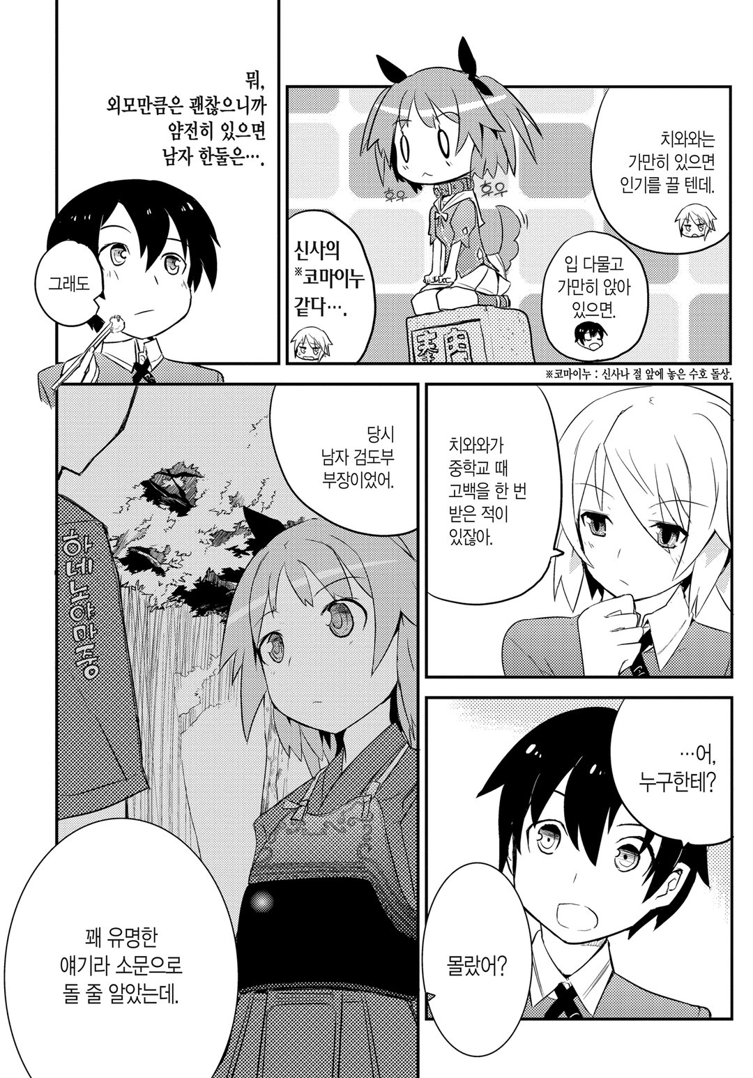 내 여자친구와 소꿉친구가 완전 수라장 미리보기-19