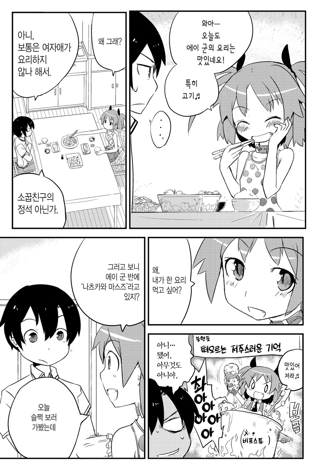 내 여자친구와 소꿉친구가 완전 수라장 미리보기-10