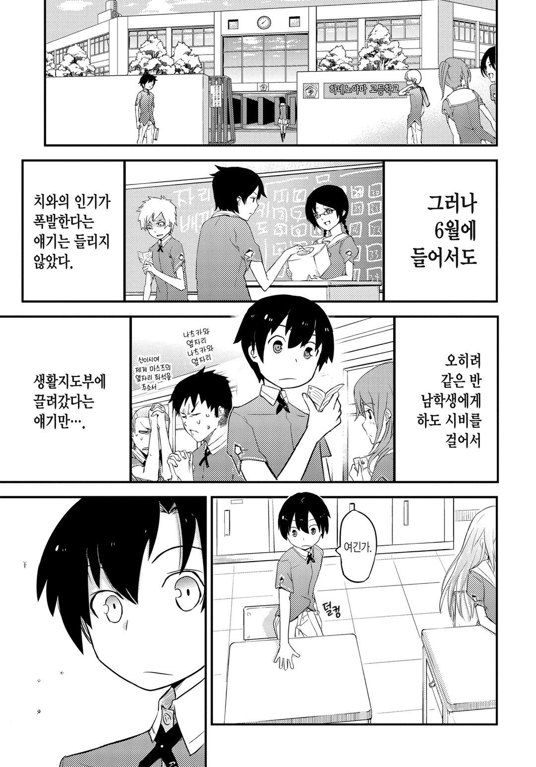 내 여자친구와 소꿉친구가 완전 수라장 미리보기-16