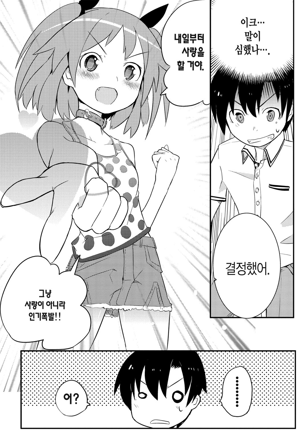 내 여자친구와 소꿉친구가 완전 수라장 미리보기-15