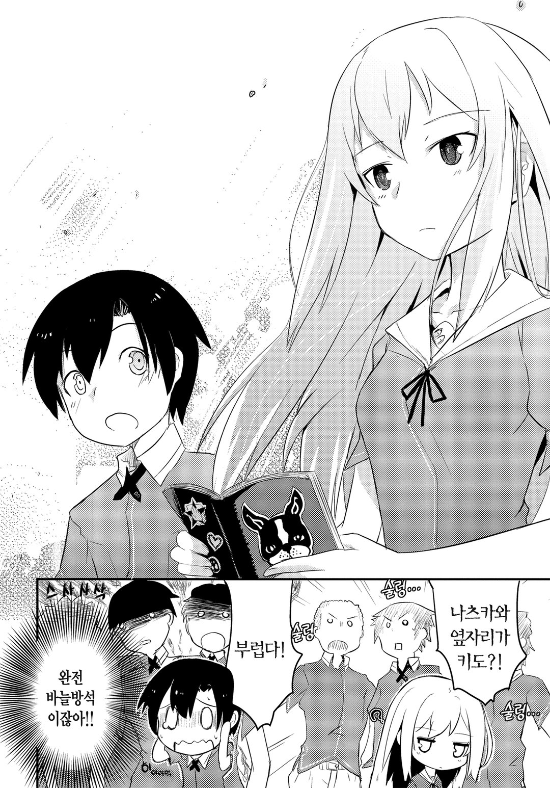 내 여자친구와 소꿉친구가 완전 수라장 미리보기-17