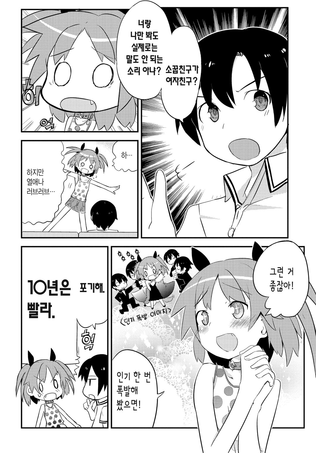 내 여자친구와 소꿉친구가 완전 수라장 미리보기-13