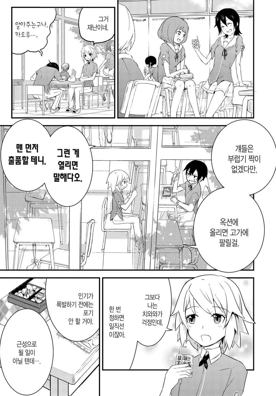 내 여자친구와 소꿉친구가 완전 수라장 미리보기-18