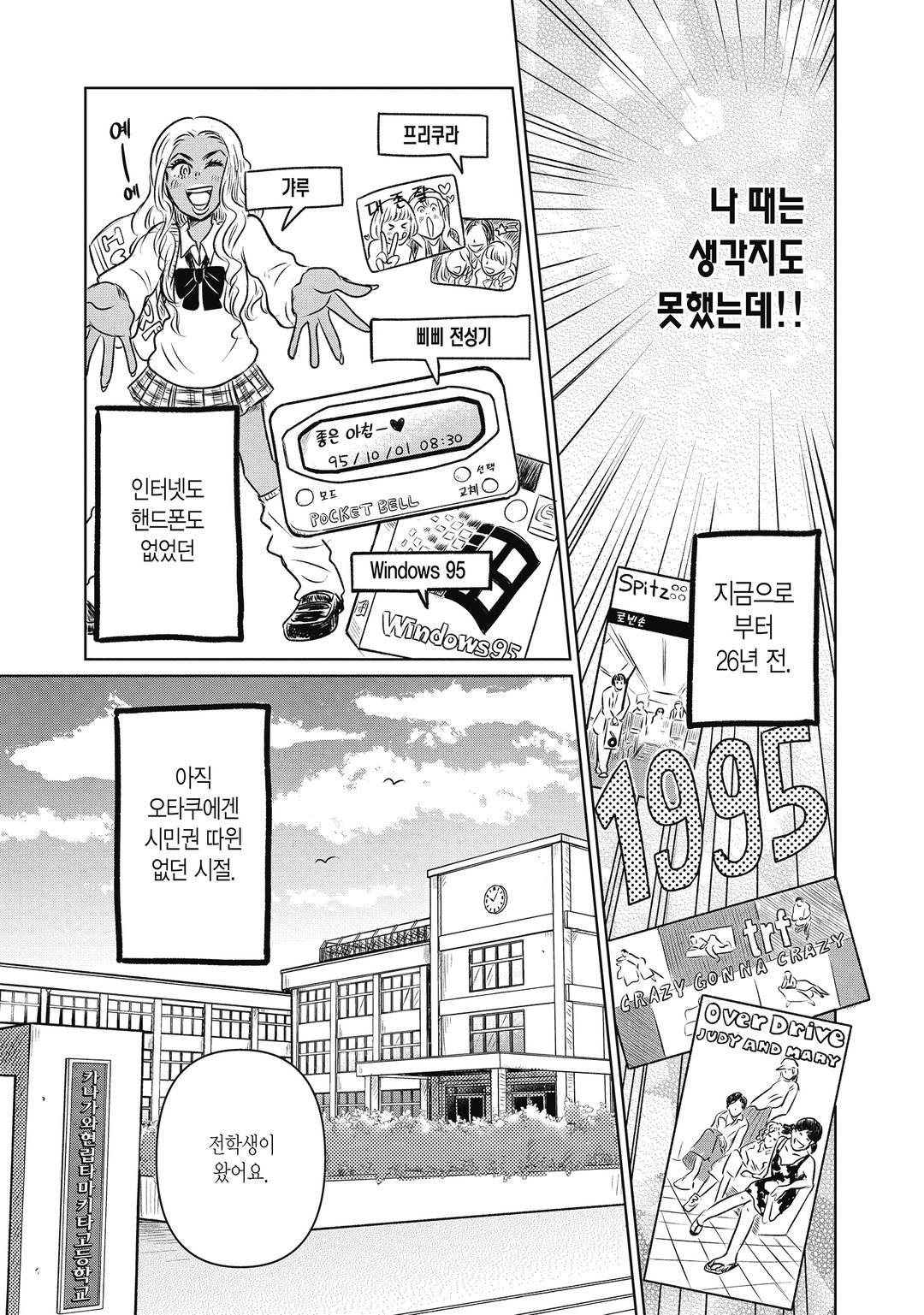 옛날 오타쿠도 사랑을 했다 미리보기-4