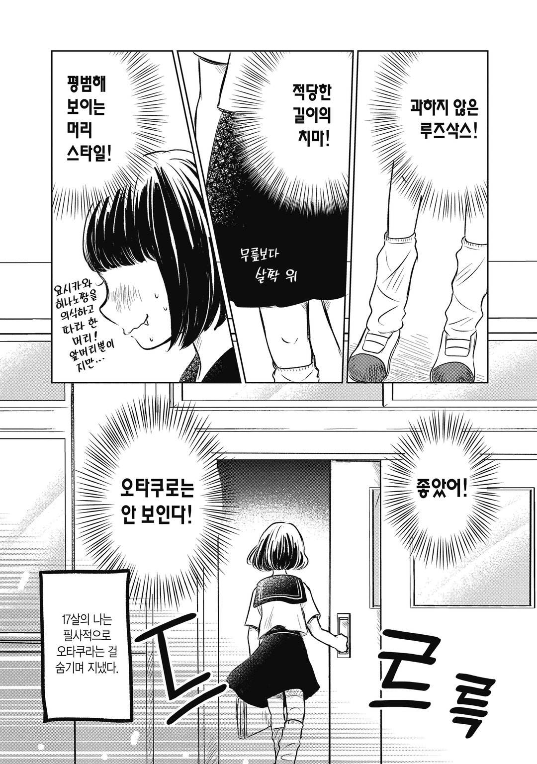 옛날 오타쿠도 사랑을 했다 미리보기-5