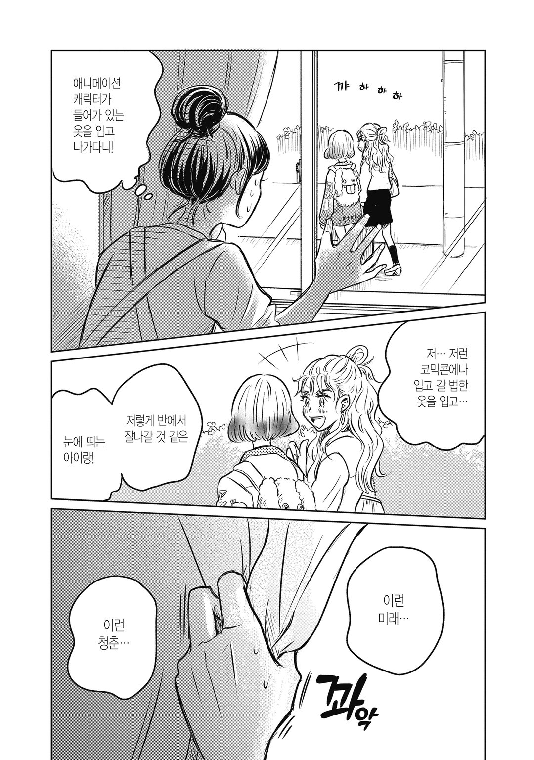 옛날 오타쿠도 사랑을 했다 미리보기-3
