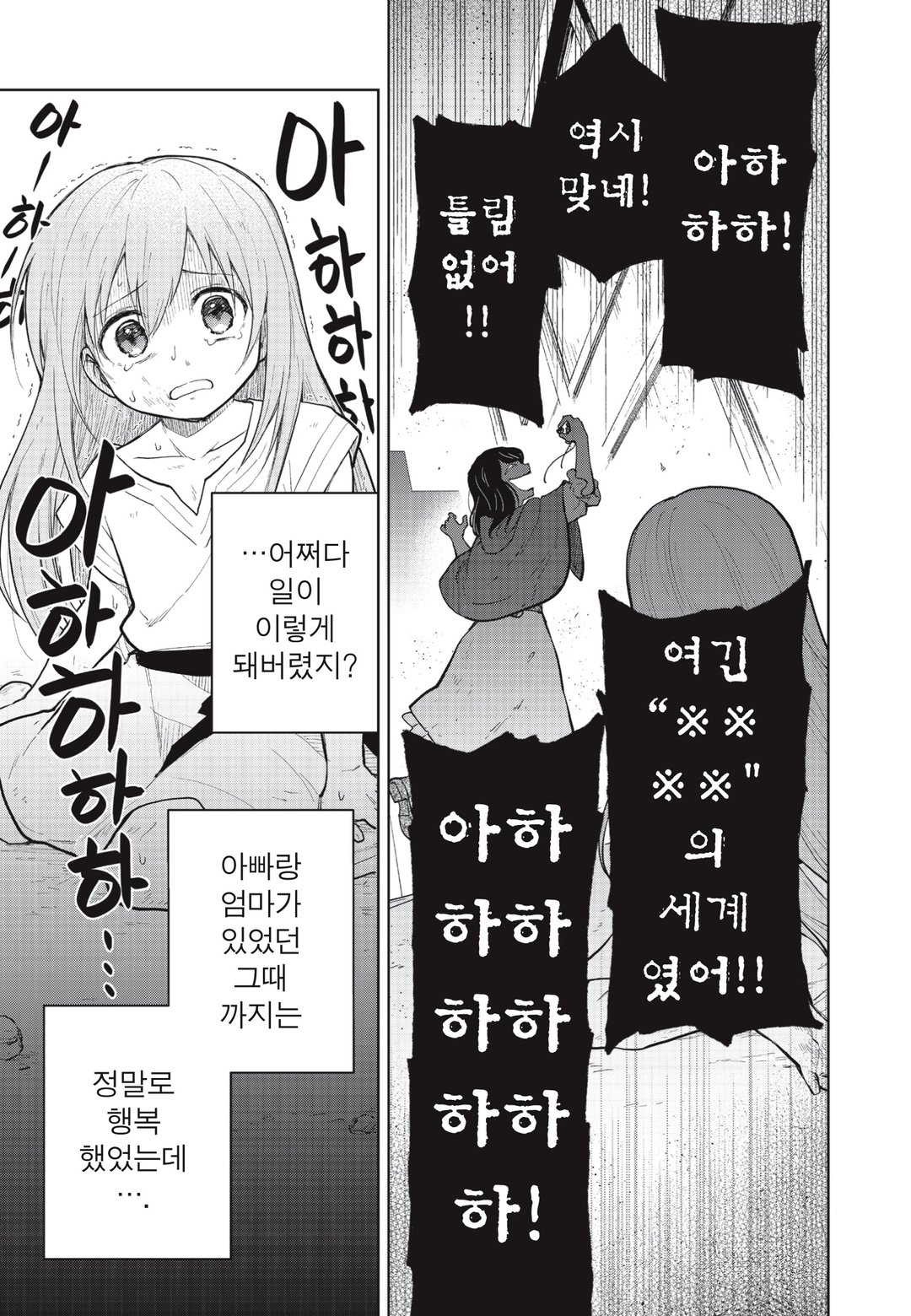 여성향 게임의 히로인으로 최강 서바이벌 미리보기-6