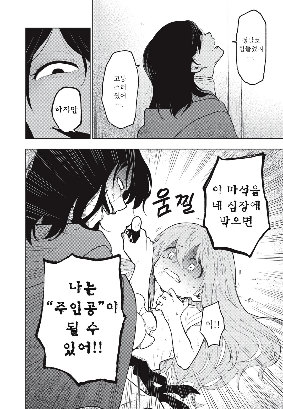 여성향 게임의 히로인으로 최강 서바이벌 미리보기-15