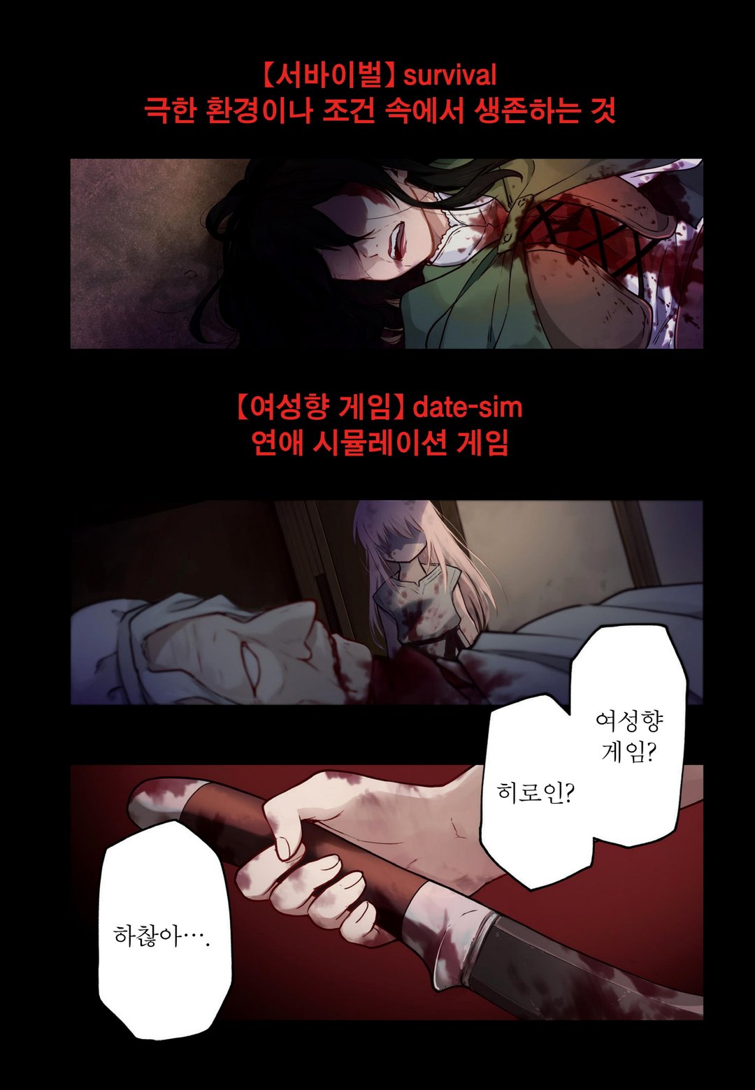 여성향 게임의 히로인으로 최강 서바이벌 미리보기-0