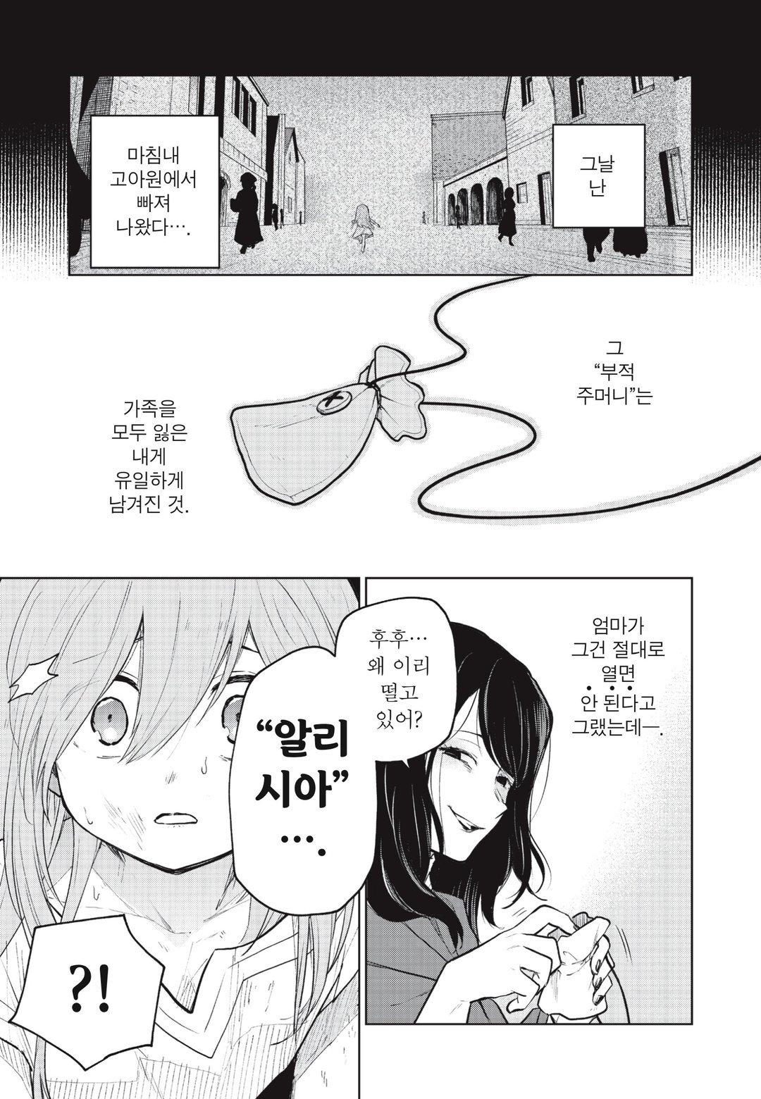 여성향 게임의 히로인으로 최강 서바이벌 미리보기-10