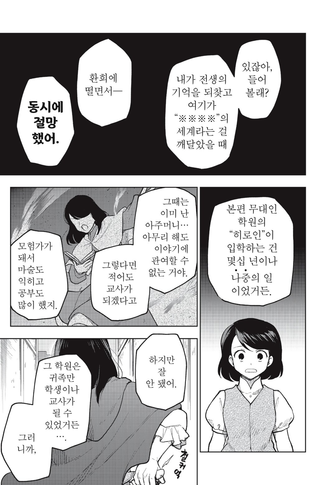 여성향 게임의 히로인으로 최강 서바이벌 미리보기-12