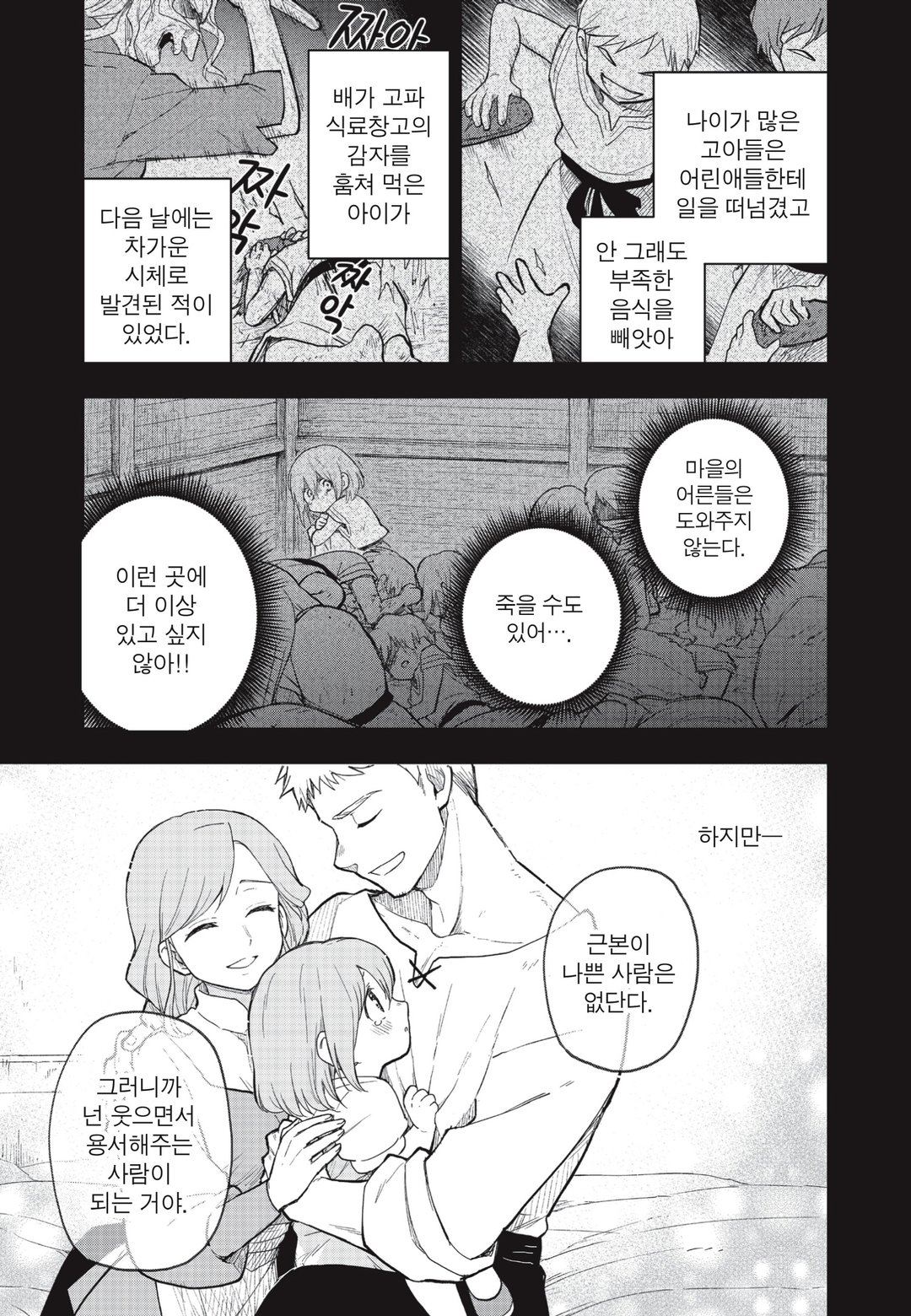 여성향 게임의 히로인으로 최강 서바이벌 미리보기-8