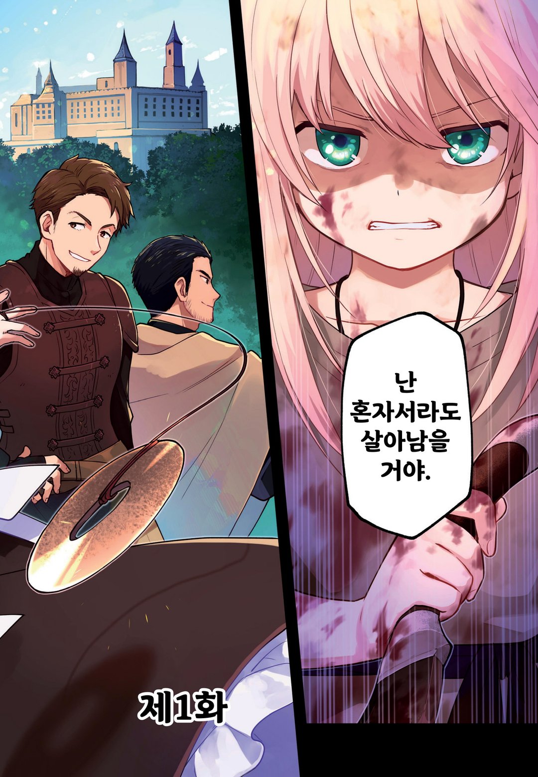 여성향 게임의 히로인으로 최강 서바이벌 미리보기-1