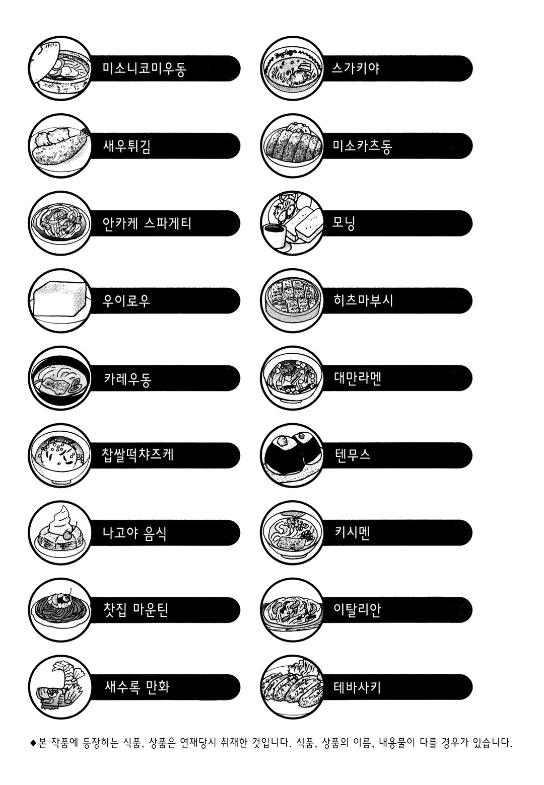 맛난 나고야를 먹으러 간데이 미리보기-2