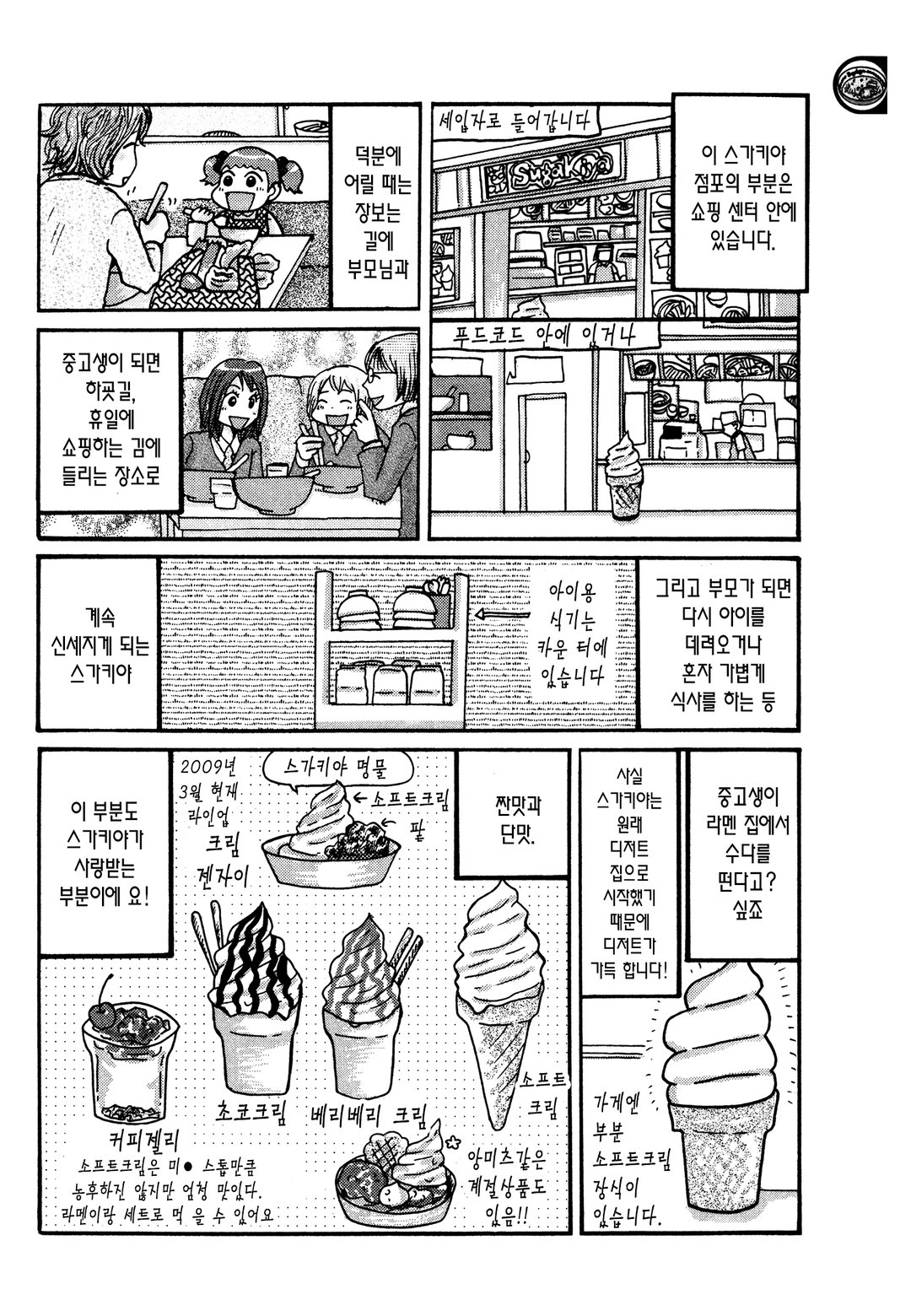 맛난 나고야를 먹으러 간데이 미리보기-8