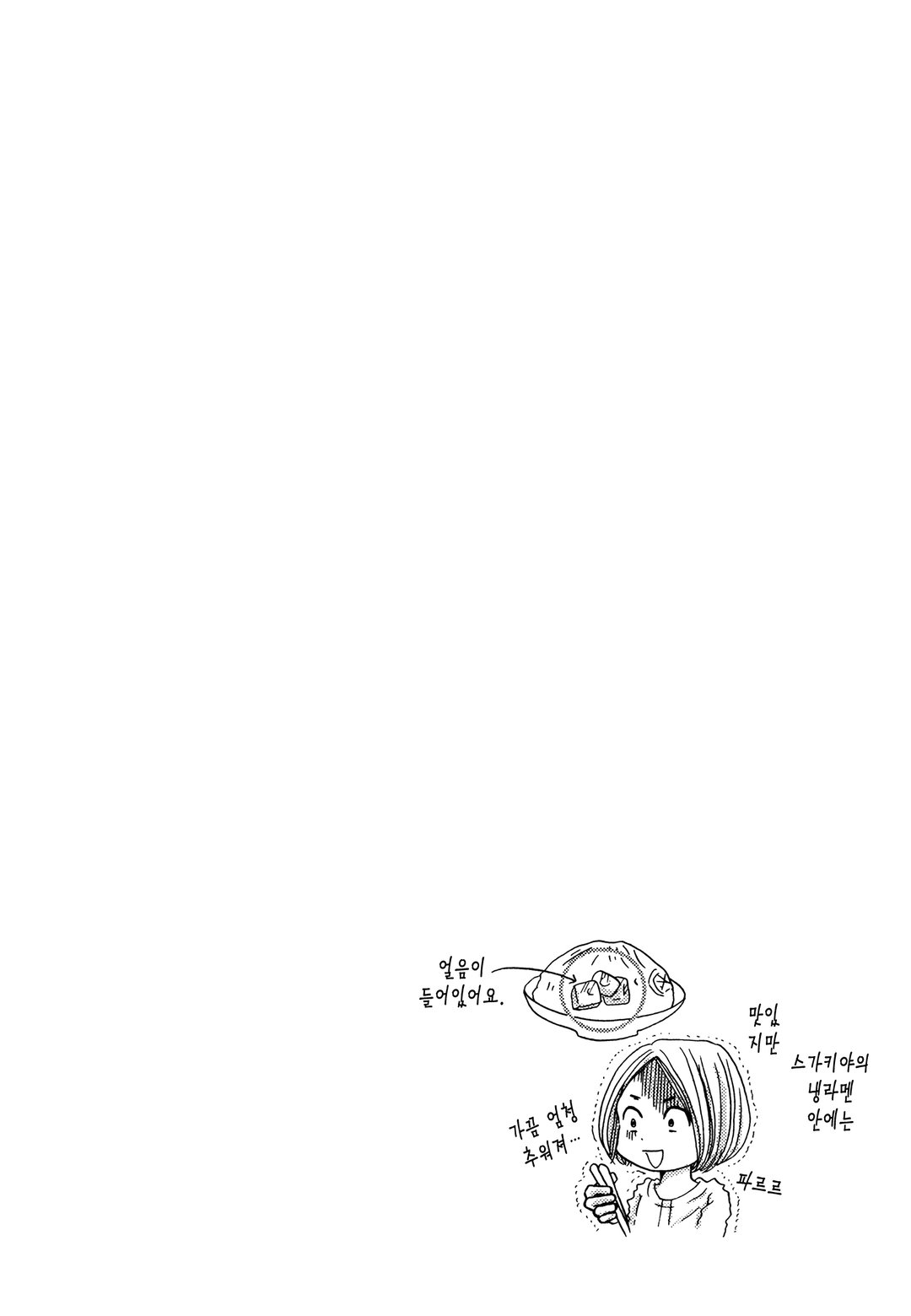 맛난 나고야를 먹으러 간데이 미리보기-12