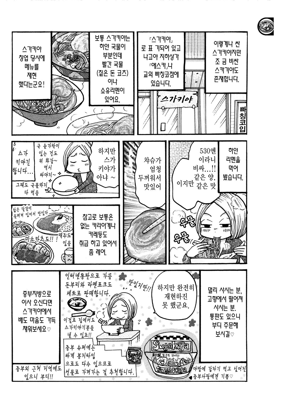 맛난 나고야를 먹으러 간데이 미리보기-10