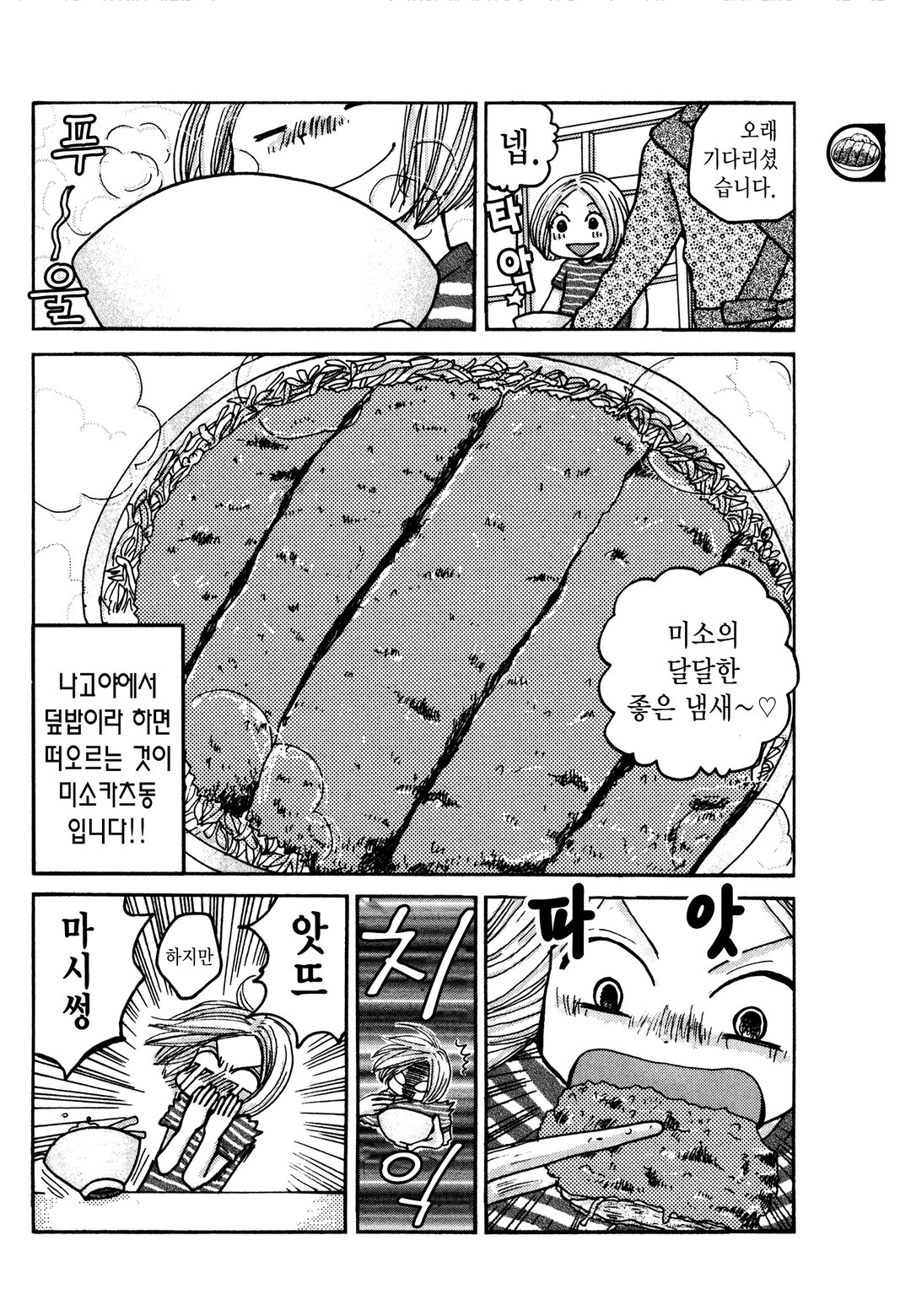 맛난 나고야를 먹으러 간데이 미리보기-14
