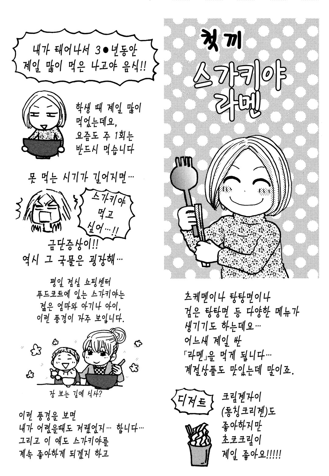 맛난 나고야를 먹으러 간데이 미리보기-11